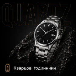 Кварцові годинники Кварцові годинники